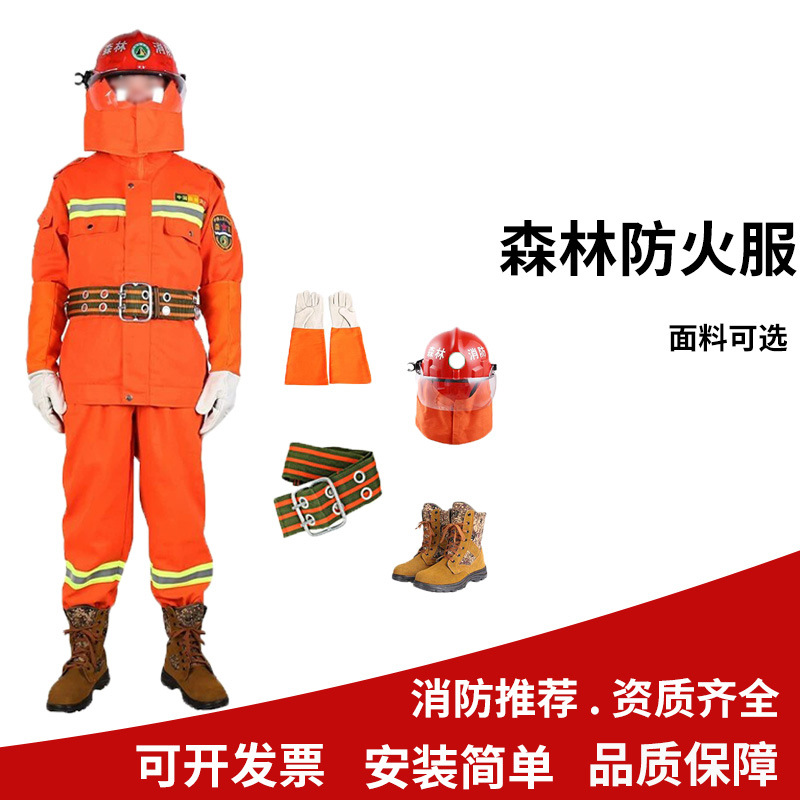 分体式森林服五件套橘色阻燃面料夏季防护服森防芳纶服五件套批发