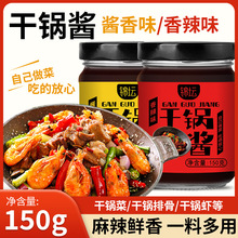 麻辣香锅底料商用家用正宗川味干锅调料香辣酱香料炒菜调味料