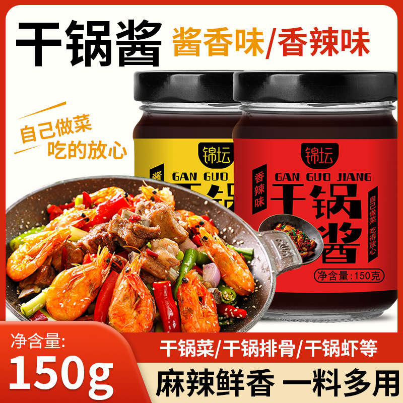 麻辣香锅底料商用家用正宗川味干锅调料香辣酱香料炒菜调味料