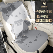 卡通凯蒂猫四季通用翻毛皮座椅套可爱女车载卡通屁垫可爱汽车坐垫