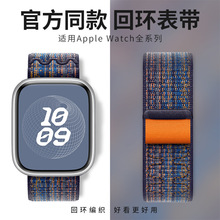 新款苹果手表表带回环尼龙表带适用apple iwatch9/SE/ultra2表带