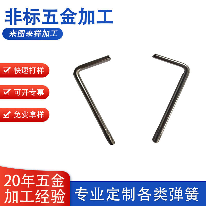 3.4线不锈钢丝折弯成型  铁线不锈钢线材折弯成型攻牙制品