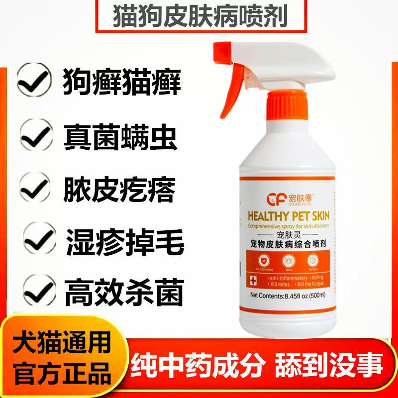 Грибковое лекарственное средство для кошек и собак лекарственное средство от кошачьего мха дерматит противозудное лекарство для кошек