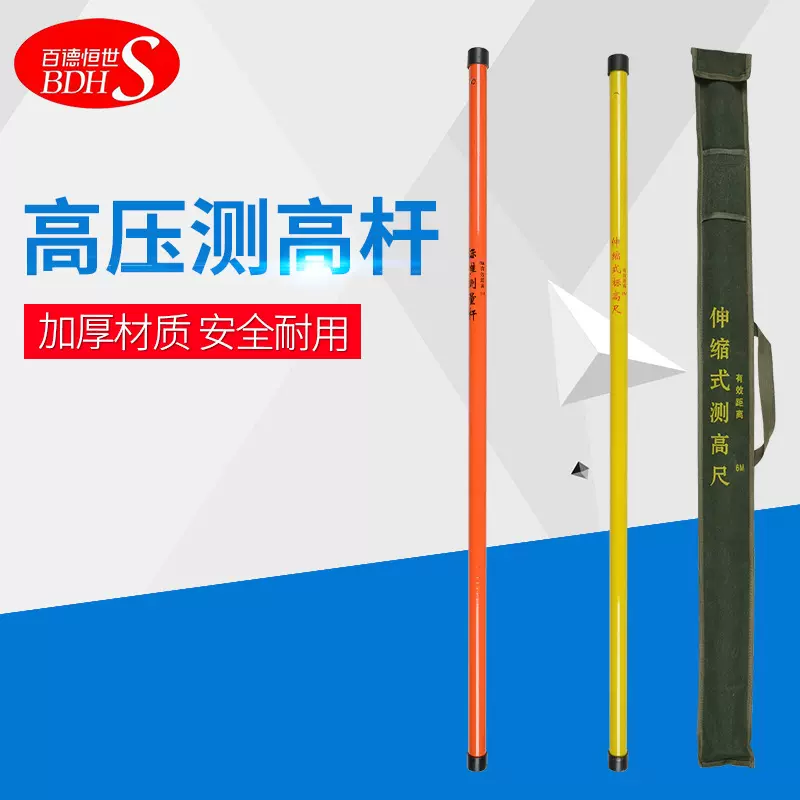 测高杆高压测高杆绝缘伸缩轻型高杆环氧树脂塔尺电力测量距离18米