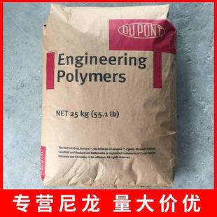 DuPont PA6T6I PA3426 barrier resin food grade