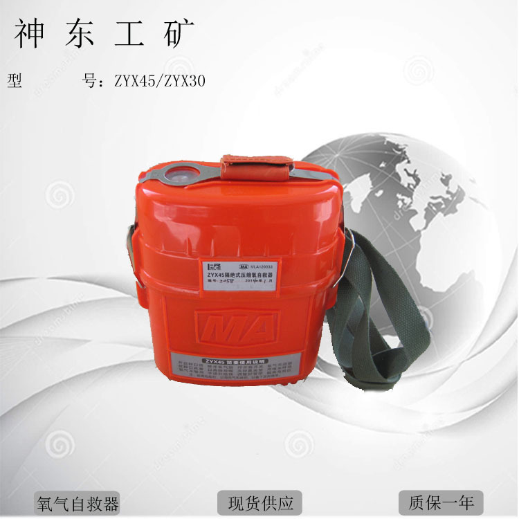 厂家回馈ZH30化学氧自救器 批发ZH30化学氧自救器
