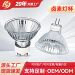 厂家直供GU10MR16卤素灯杯35W50W功率12V220V跨境融腊香薰射灯