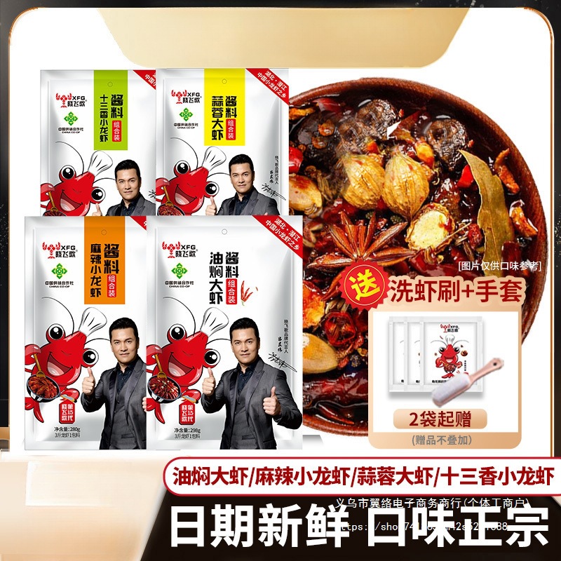 麻辣小龙虾调料包香辣虾调味料十三香小龙虾调料炒虾尾调料