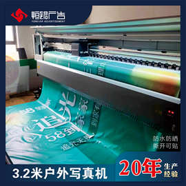 3.2米户外大小型广告喷绘墙布加工写真机UV卷材机打印机印花机