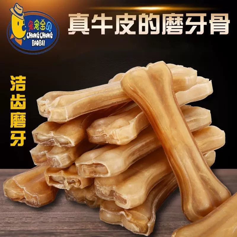 狗狗磨牙棒宠物零食洁齿骨牛皮狗咬胶压骨耐咬狗零食幼犬泰迪玩具