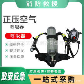 万亿国债正压空气呼吸器地质灾害呼吸面罩应急救援碳纤维呼吸机