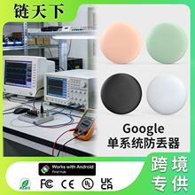 谷歌防丢定位器airtag追踪器安卓钥匙防丢神器蓝牙findmy超小跨境