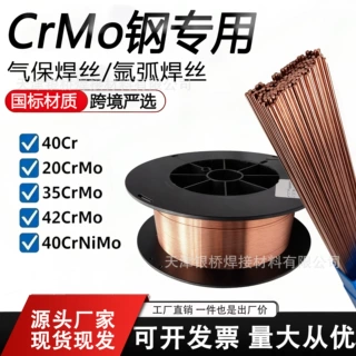 20CrMo气保焊丝30 40 42CrMo 35CrNiMo40Cr 铬钼钢高强钢药芯焊丝