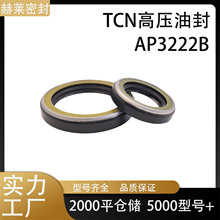 日本NOK耐磨耐高温耐高压TCN高压油封AP3222B液压马达油泵密封圈