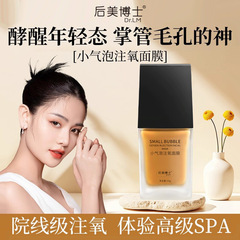 后美博士小气泡注氧面膜清洁控油收缩毛孔去黑头保湿酵醒水光面膜