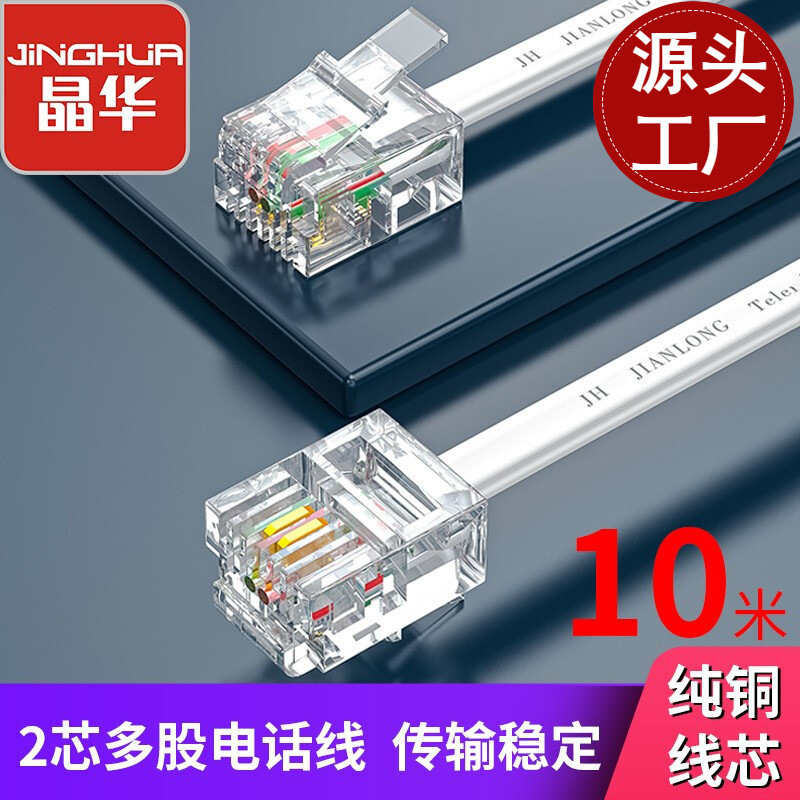 携帯電話線2芯4芯延長線完成品電話ジャンパー線4芯室外固定電話接続器|undefined