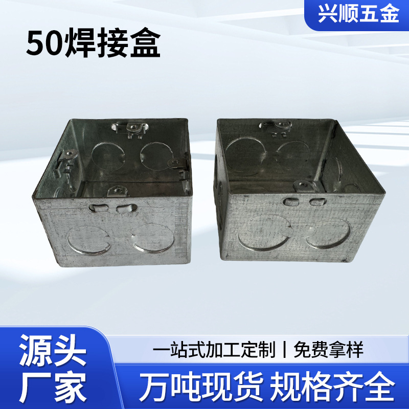 金属接线盒预埋50焊接盒通用性金属底盒墙壁开关用配件80线盒铁盒