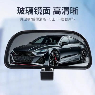 Car rearview mirror add-on mirror Large field of view rear view auxiliary mirror