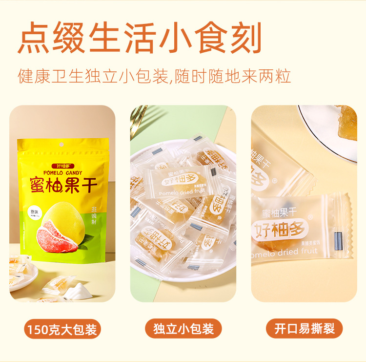 150g蜜柚果干详情_03.jpg