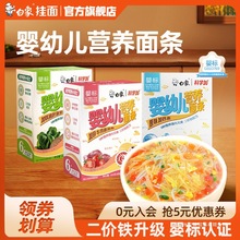白象婴幼儿营养面条婴儿宝宝儿童辅食龙须蔬菜碎碎粒粒早餐细挂面