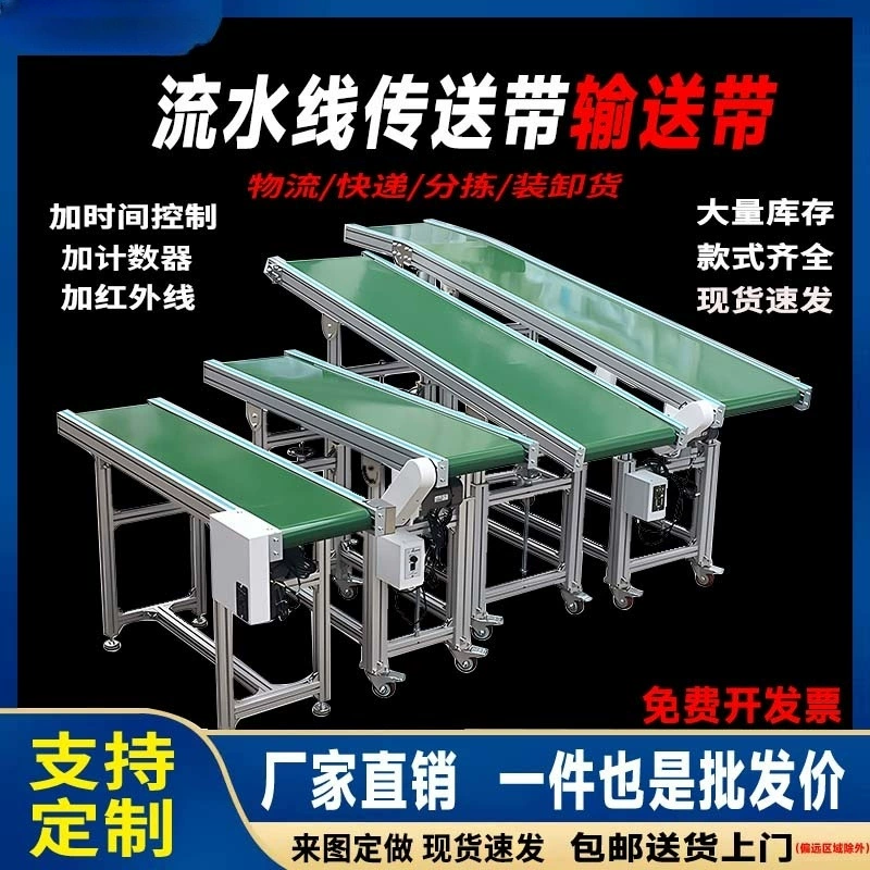 Конвейерная конвейерная лента параллельная сортировочная конвейер наклона подъемная лента конвейер небольшой ремень литья под давлением конвейер