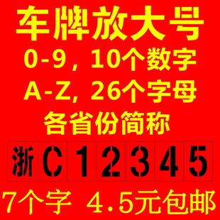 License Plate Enlargement Spray Paint Template Numbers 0-9 Letters A-Z Car Truck Annual Inspection License Plate Spray Number Cut Out Mold