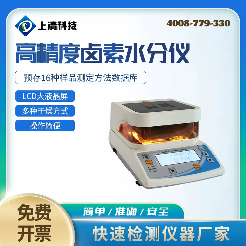 Анализатор пищевого зерна, галогенный измеритель влажности, полностью автоматический измеритель плотности с дисплеем высокой четкости