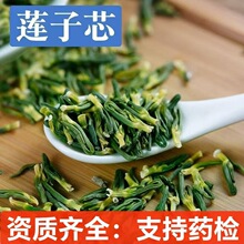 中药材 莲子心 散装批发 链子芯 莲子心 大货批发 承接订单