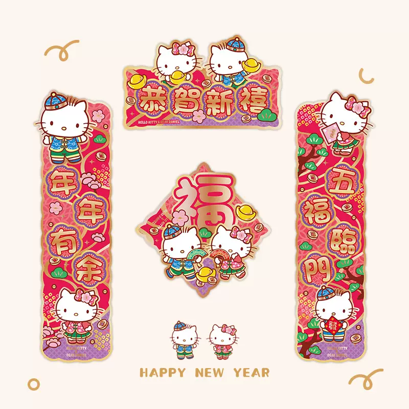 2025新款新春节过年货乔迁春联大门个性创意卡通福字新年对联