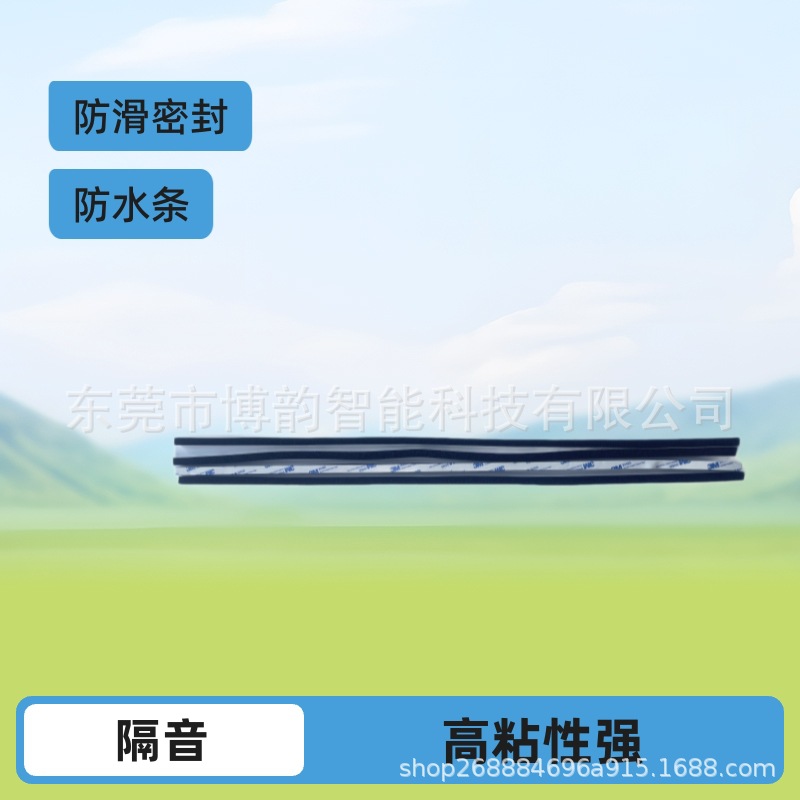 PU泡棉单双面背胶带柔软汽车车载电子防尘防撞密封缓冲线条