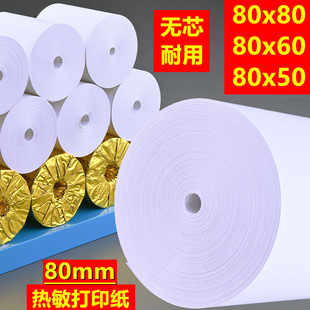 Supermarket 80 Cash Register Paper X58 Meituan 508080mm Printing Paper Keruyun Thermal Paper 60 Kitchen Catering Coreless