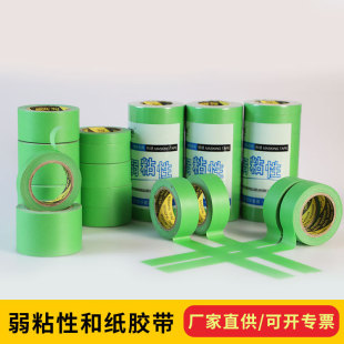 Wanbao weak adhesive masking paper and paper tape art paint does not hurt the wall covering the wall seamless low adhesive color separation paper