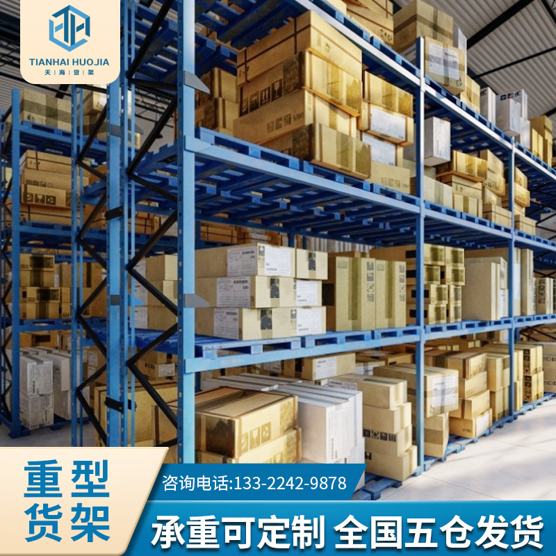 沈阳3吨仓储货架重型库房置物架商超仓库架子shelf加厚冷轧钢