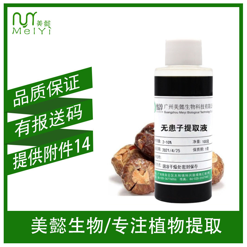 美懿 无患子提取液 萃取液 无患子提取物 化妆品植物护肤原料 1KG