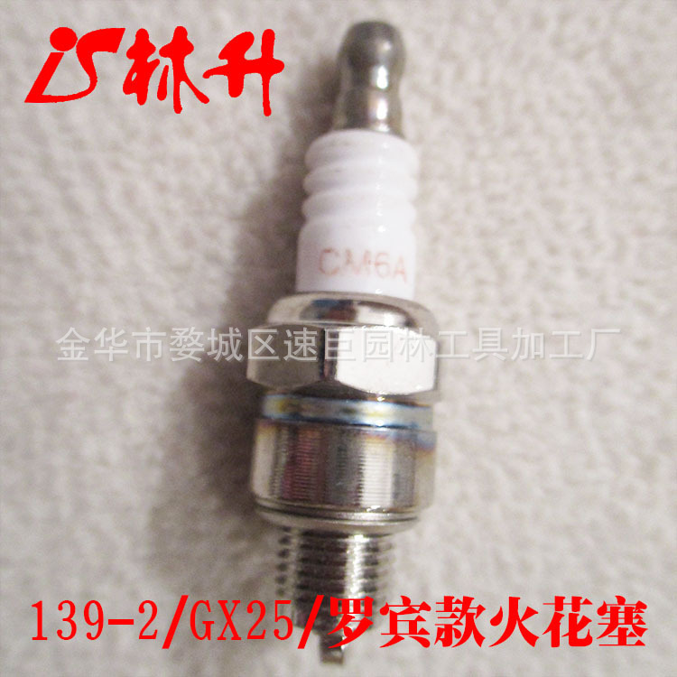 林升供应割草机配件GX25/139-2/罗宾款四冲程发动机火花塞/火嘴