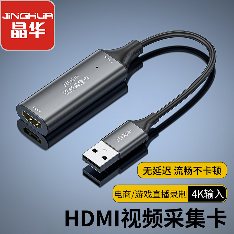 Jinghua HDMI Video Capture Card HDMI to USB with Cable Collector Aluminum Alloy High-Definition Video Live Recording