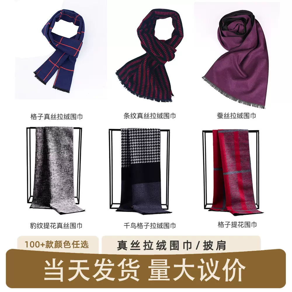 新品男士中长款商务围巾现货批发百搭时尚款真丝拉绒围巾厂家直销