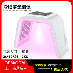 Ledスプレー分光器補水pdt光子若肌器マスク七色光動力赤ブルーレイ美容器