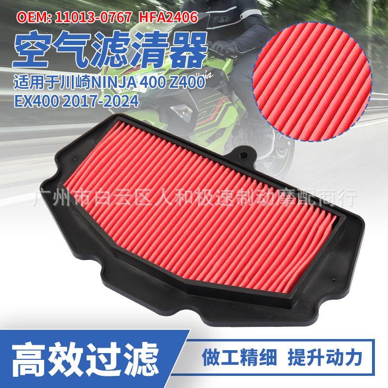 Suitable for Kawasaki Ninja NINJA 400 Z400 EX400 motorcycle air filter air filter element filter Suitable for Kawasaki Ninja NINJA 400 Z400 EX400 motorcycle air filter air filter element filter