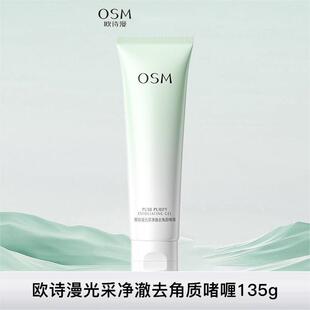 Oshiman Radiant Purifying Exfoliating Gel 135g Facial Exfoliating Deep Cleansing Exfoliating Skin Care Products