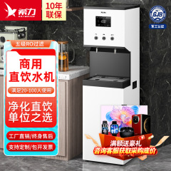 Xili 業務用浄水器直飲み機 RO 逆浸透加熱一体型大流量ウォーターディスペンサー 縦型浄水器
