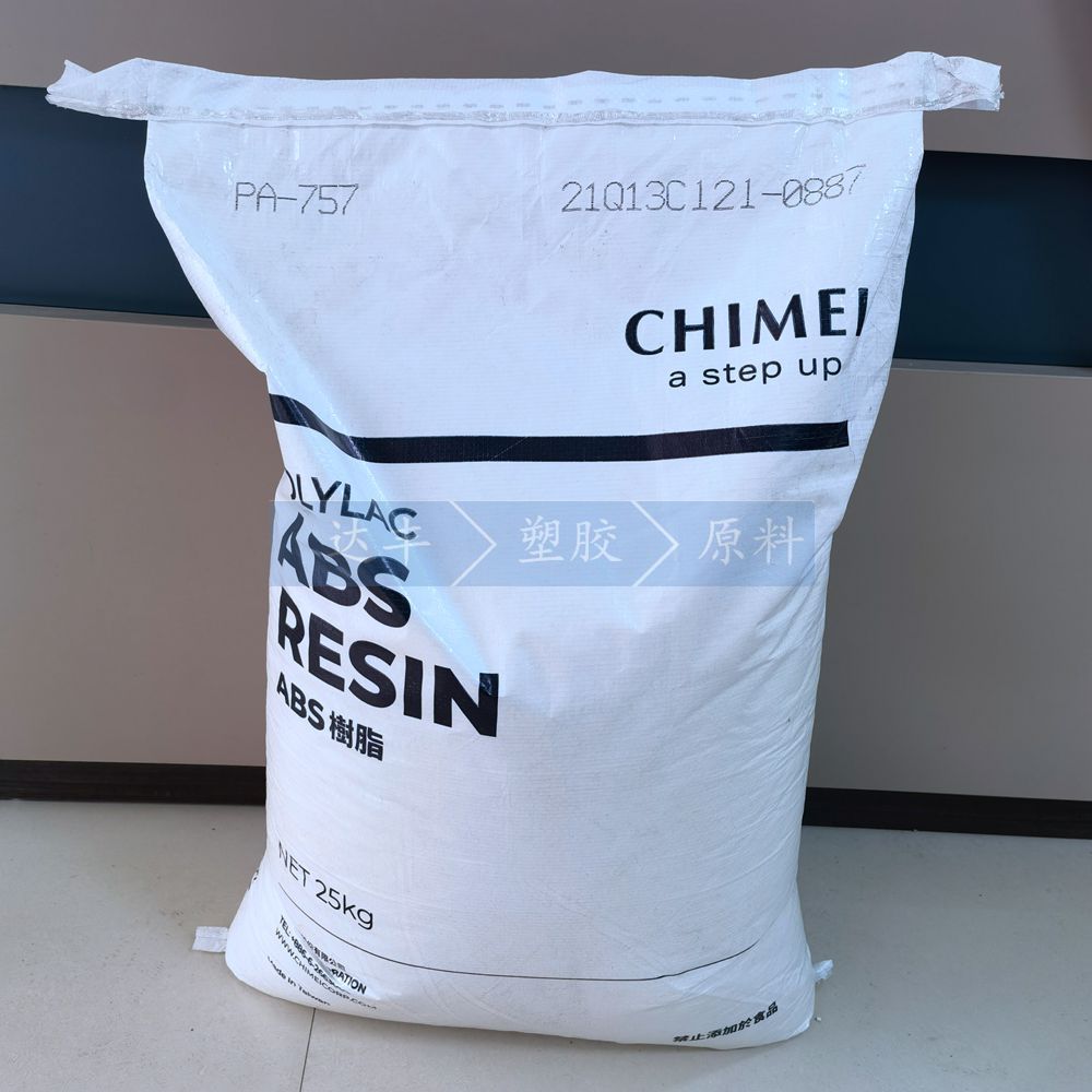 ABS台湾奇美PA-757 注塑级高刚性高光泽度 家电外壳专用料 可电镀