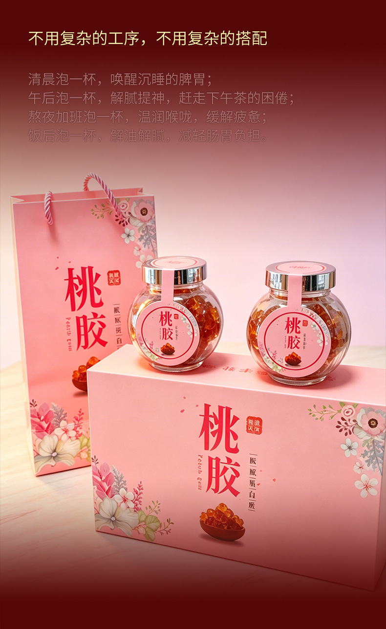 Peach Gum Xue Yan Zao Jiao Mi Gift Box 250g Premium Dessert Soup Combo specifications