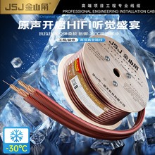 金山角 超软防冻音响线4N无氧铜喇叭音箱线 汽车功放改装低音炮线