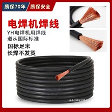 純銅包郵35電焊機電纜線25焊把線16國標50平方70焊線95焊機線