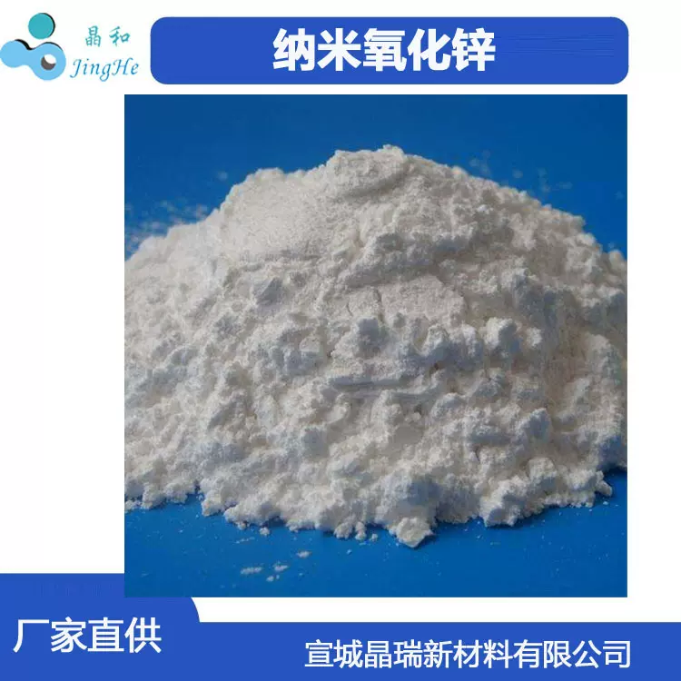 物理防晒剂 纳米氧化锌化妆品原料紫外线吸收剂 硅石处理 50nm