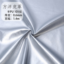 绒布油皮半PU皮料101拉毛家具软皮绒面箱包饰品盒软包装哑光银色