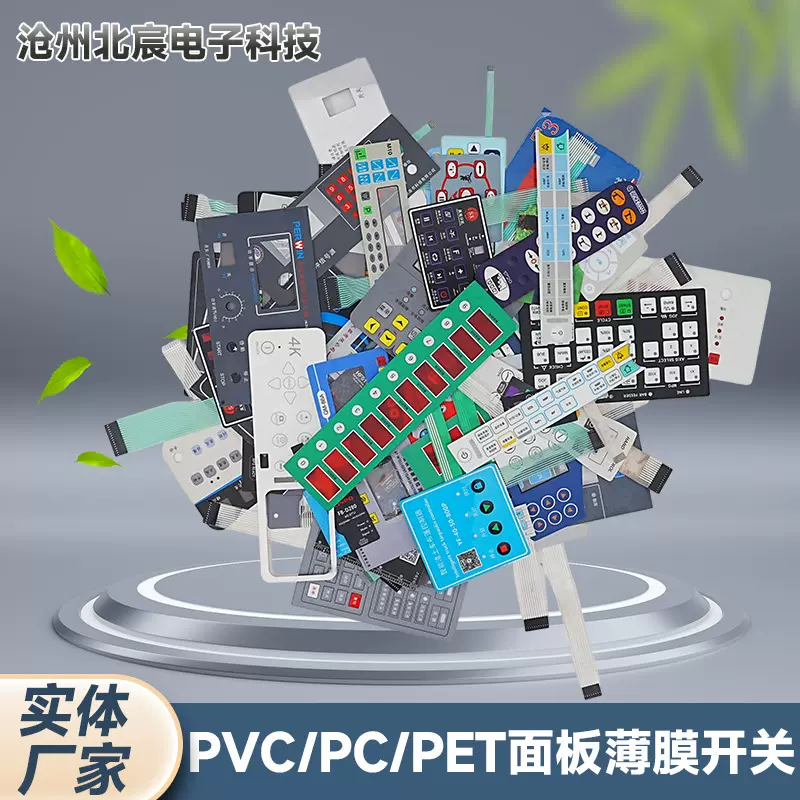 柔性线路触摸按键开关PVC薄膜开关面板厂家PET防水遥控器控制面贴