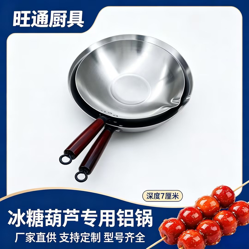 Directly from the manufacturer: Special non-stick pot for making candied haws, thickened aluminum pot, long duckbill pot for candied haws, suitable for gas stoves Directly from the manufacturer: Special non-stick pot for making candied haws, thickened aluminum pot, long duckbill pot for candied haws, suitable for gas stoves