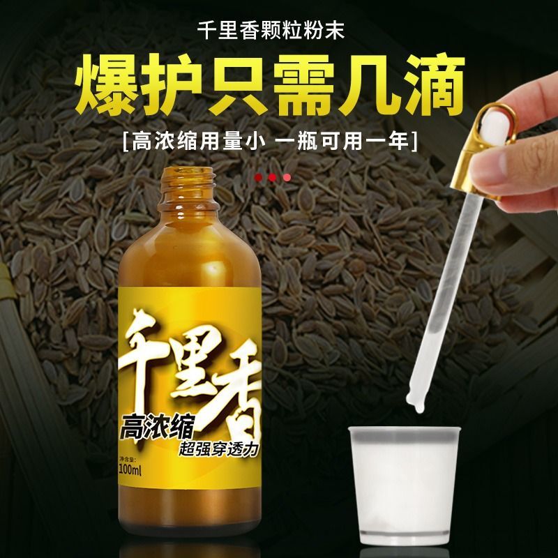 千里香小药钓鱼果酸诱鱼剂野钓鲫鱼鲤鱼专用开口剂饵料鱼饵氨基酸|undefined